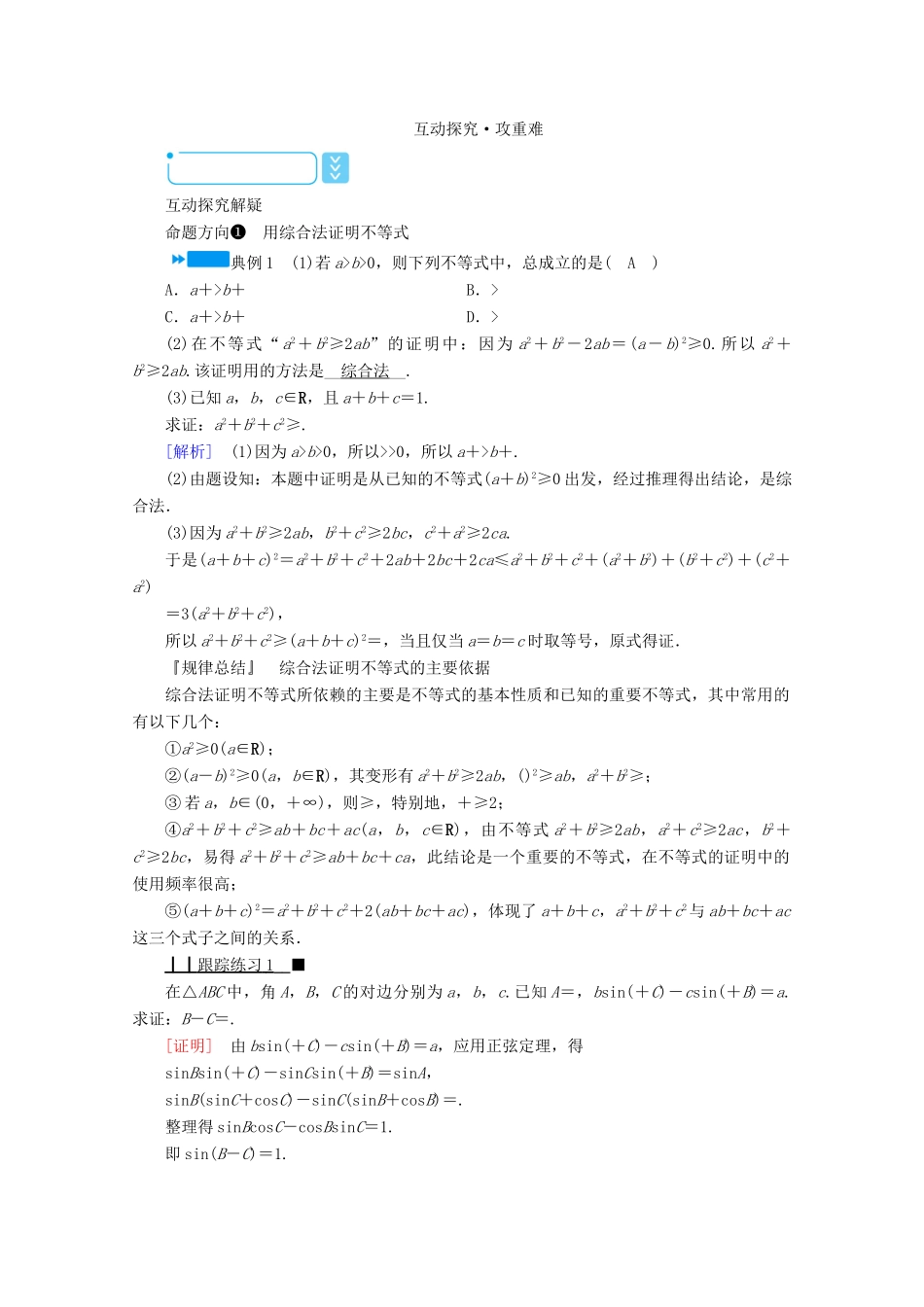 高中数学 第二章 推理与证明 2.2.1 综合法与分析法学案（含解析）新人教A版选修2-2-新人教A版高二选修2-2数学学案_第3页