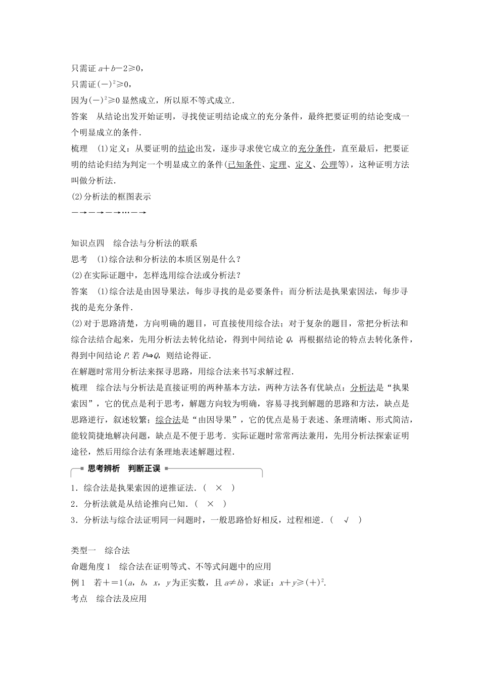 高中数学 第二章 推理与证明 2.2.1综合法和分析法同步学案 新人教A版选修1-2-新人教A版高二选修1-2数学学案_第2页