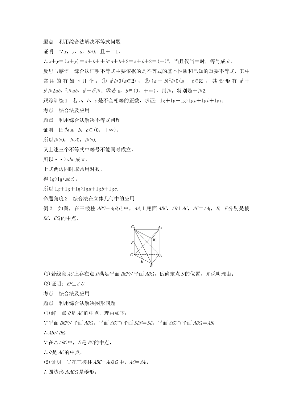 高中数学 第二章 推理与证明 2.2.1综合法和分析法同步学案 新人教A版选修1-2-新人教A版高二选修1-2数学学案_第3页