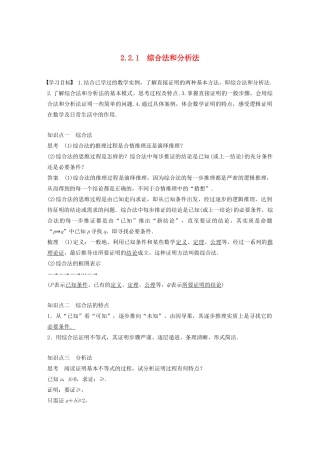 高中数学 第二章 推理与证明 2.2.1综合法和分析法同步学案 新人教A版选修1-2-新人教A版高二选修1-2数学学案