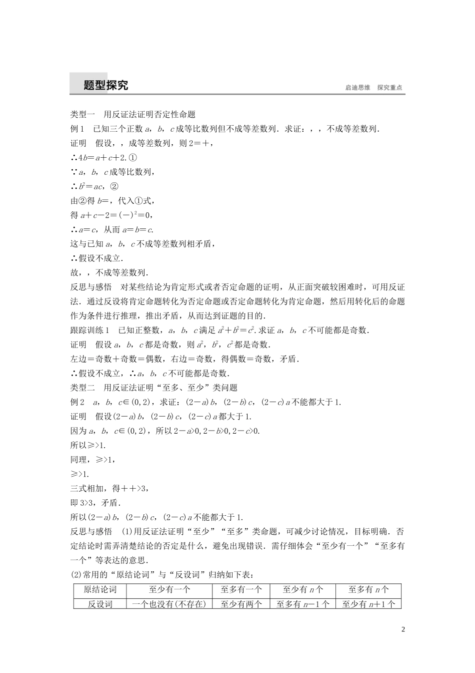 高中数学 第二章 推理与证明 2.2.2 反证法同步学案 新人教B版选修1-2-新人教B版高二选修1-2数学学案_第2页