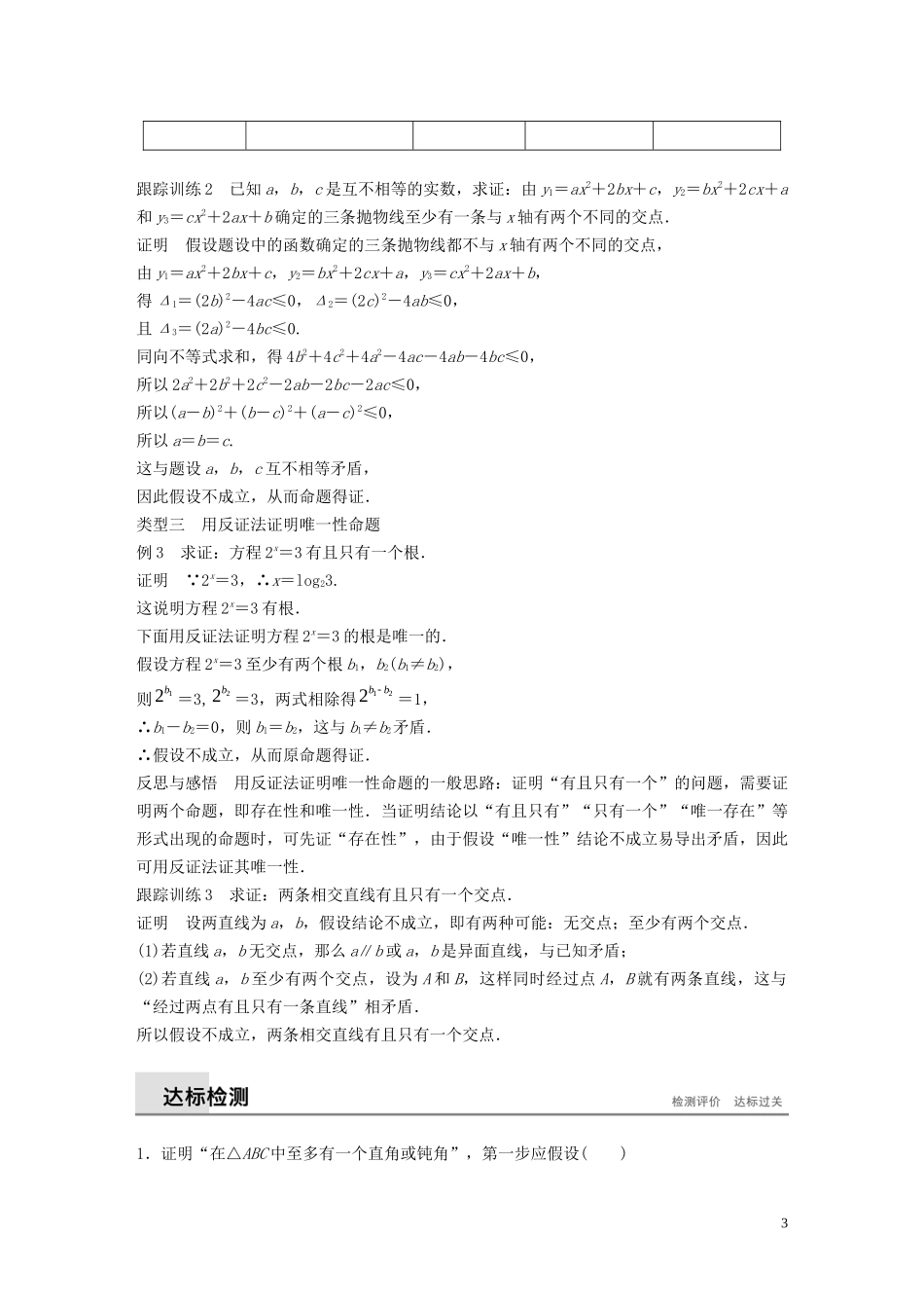 高中数学 第二章 推理与证明 2.2.2 反证法同步学案 新人教B版选修1-2-新人教B版高二选修1-2数学学案_第3页