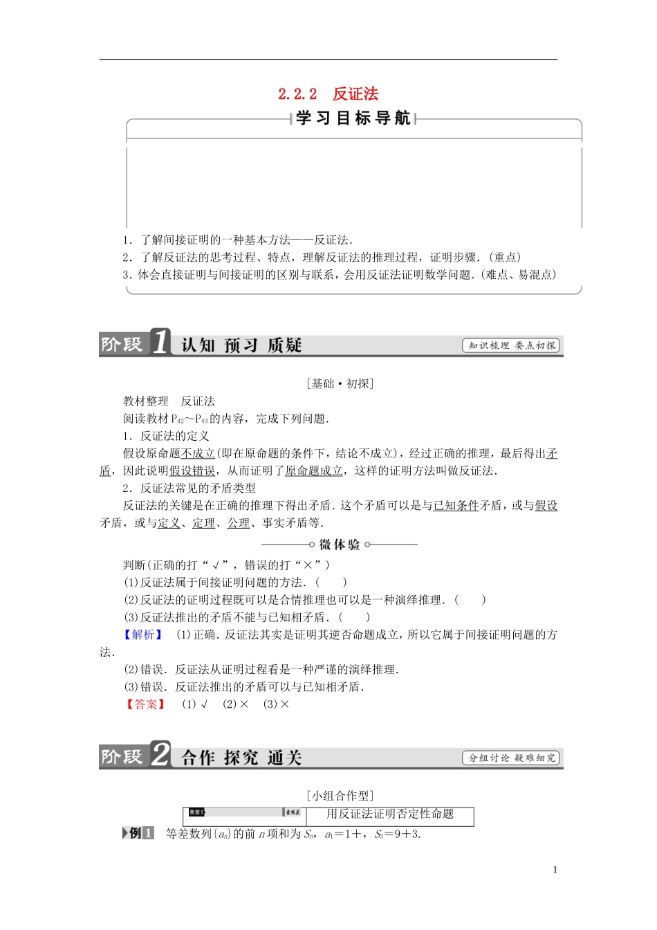 高中数学 第二章 推理与证明 2.2.2 反证法学案 新人教A版选修1-2-新人教A版高二选修1-2数学学案_第1页