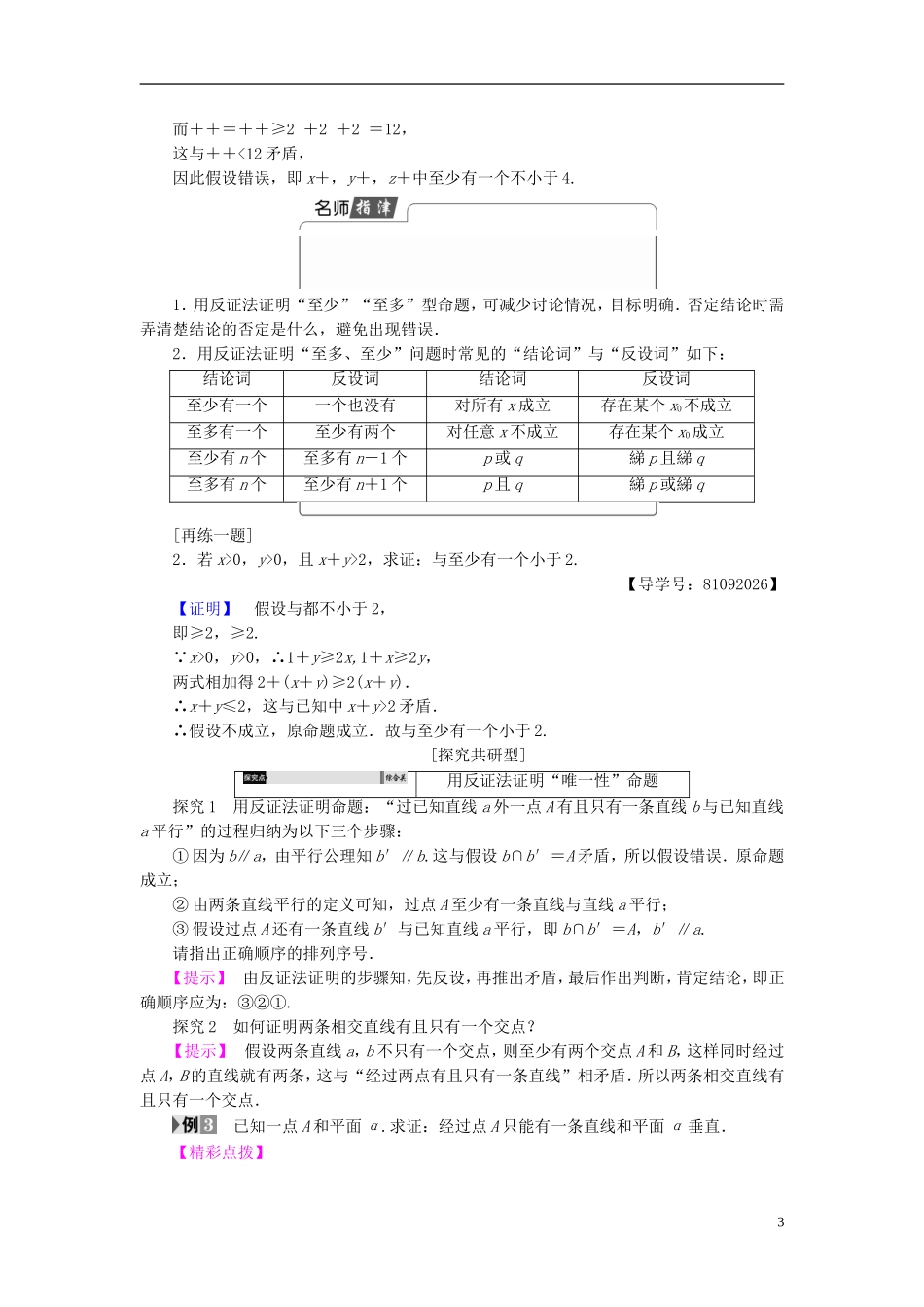 高中数学 第二章 推理与证明 2.2.2 反证法学案 新人教A版选修1-2-新人教A版高二选修1-2数学学案_第3页
