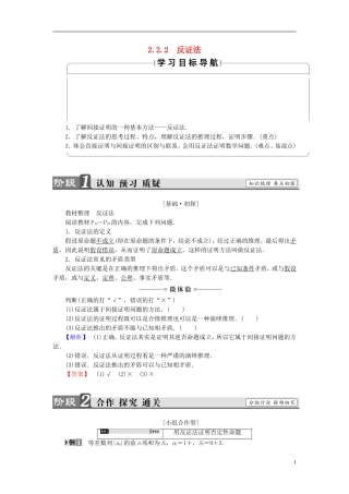 高中数学 第二章 推理与证明 2.2.2 反证法学案 新人教A版选修1-2-新人教A版高二选修1-2数学学案