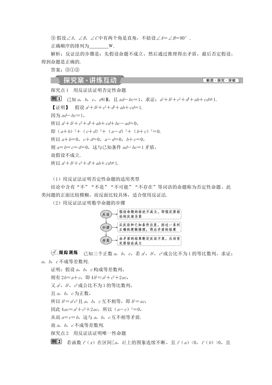 高中数学 第二章 推理与证明 2.2.2 反证法学案 新人教A版选修2-2-新人教A版高二选修2-2数学学案_第2页