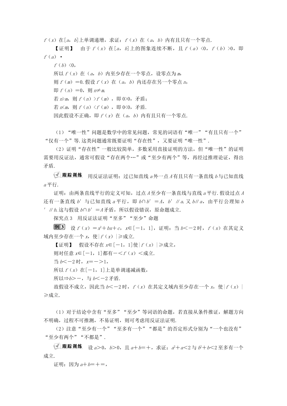 高中数学 第二章 推理与证明 2.2.2 反证法学案 新人教A版选修2-2-新人教A版高二选修2-2数学学案_第3页