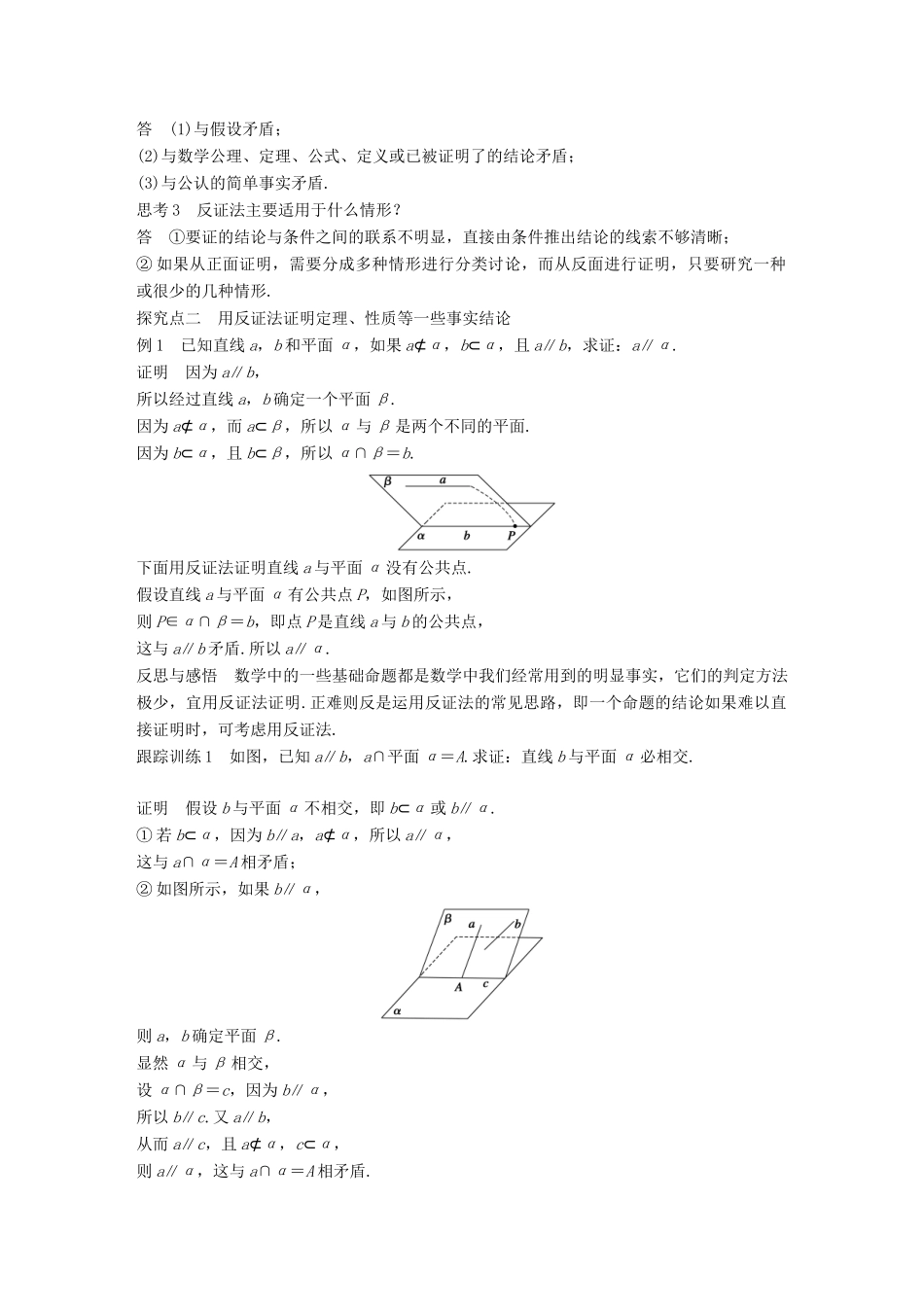 高中数学 第二章 推理与证明 2.2.2 反证法学案 新人教B版选修1-2-新人教B版高二选修1-2数学学案_第2页