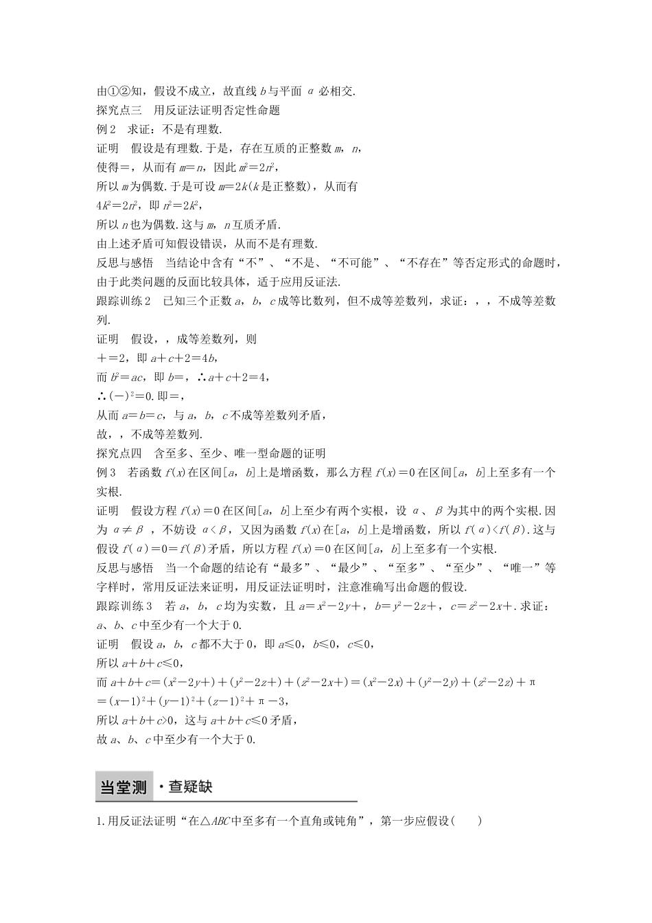 高中数学 第二章 推理与证明 2.2.2 反证法学案 新人教B版选修1-2-新人教B版高二选修1-2数学学案_第3页