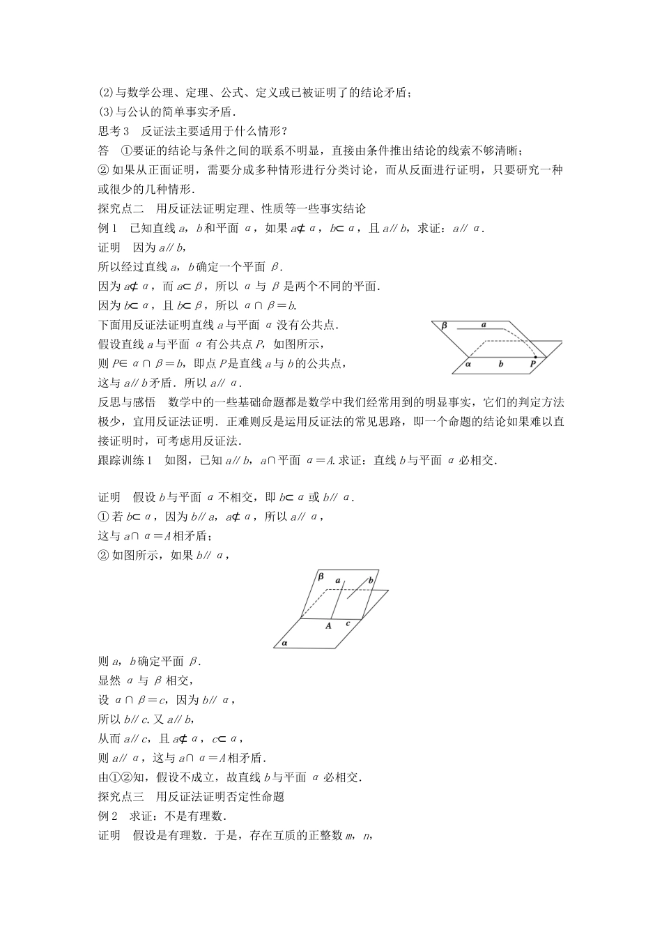 高中数学 第二章 推理与证明 2.2.2 反证法学案 新人教B版选修2-2-新人教B版高二选修2-2数学学案_第2页