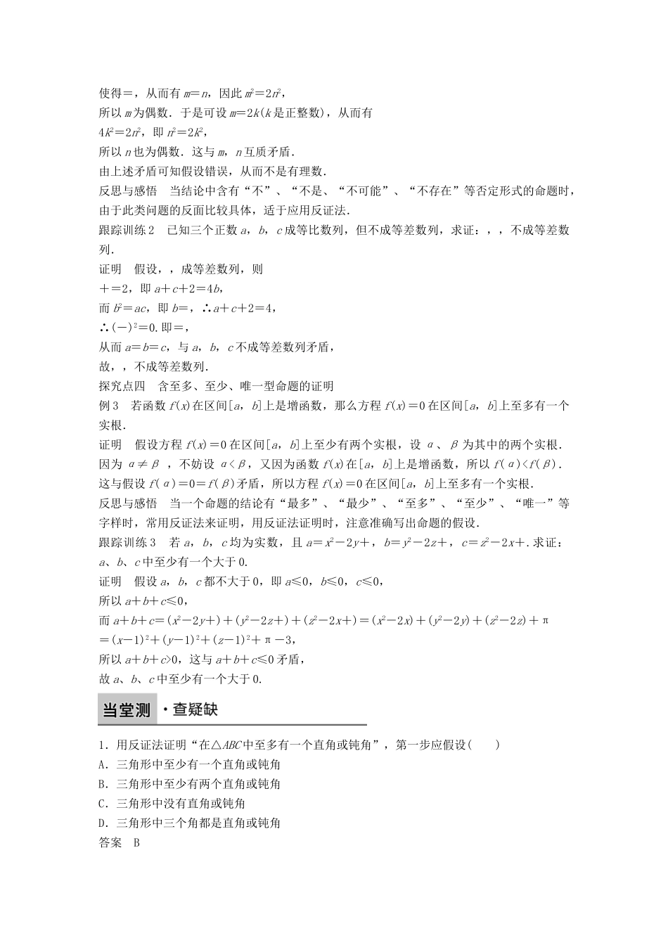 高中数学 第二章 推理与证明 2.2.2 反证法学案 新人教B版选修2-2-新人教B版高二选修2-2数学学案_第3页