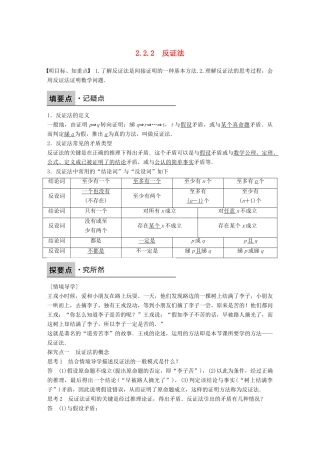 高中数学 第二章 推理与证明 2.2.2 反证法学案 新人教B版选修2-2-新人教B版高二选修2-2数学学案