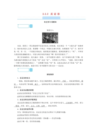高中数学 第二章 推理与证明 2.2.2 反证法学案（含解析）新人教A版选修1-2-新人教A版高二选修1-2数学学案