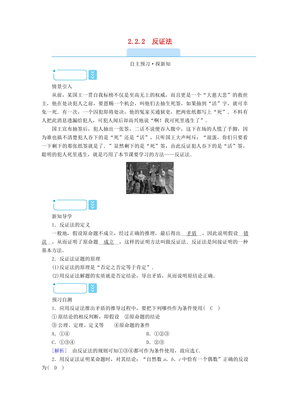 高中数学 第二章 推理与证明 2.2.2 反证法学案（含解析）新人教A版选修2-2-新人教A版高二选修2-2数学学案_第1页