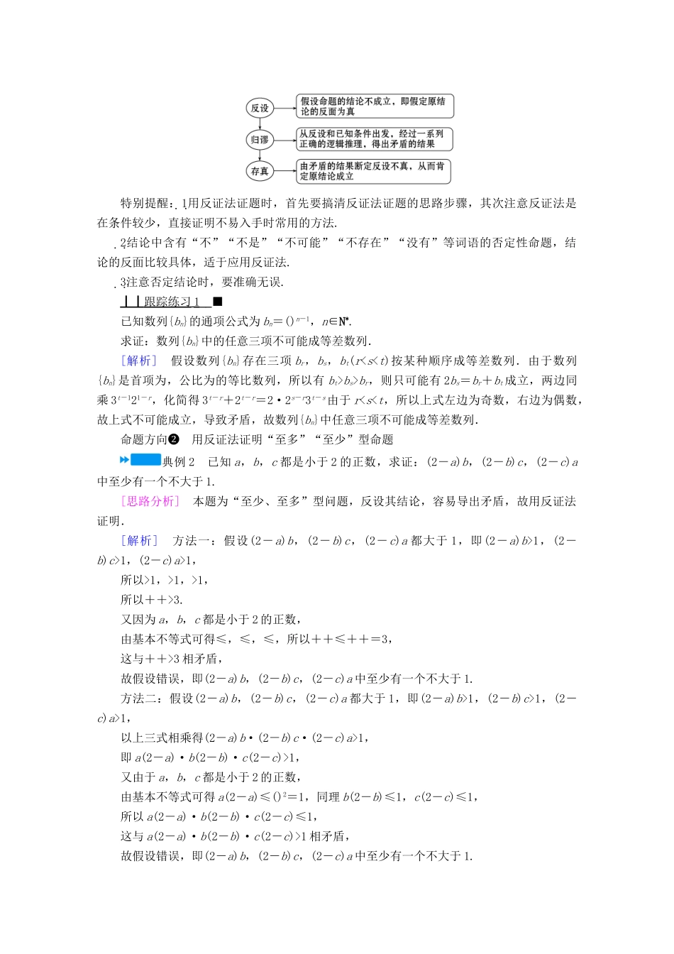 高中数学 第二章 推理与证明 2.2.2 反证法学案（含解析）新人教A版选修2-2-新人教A版高二选修2-2数学学案_第3页
