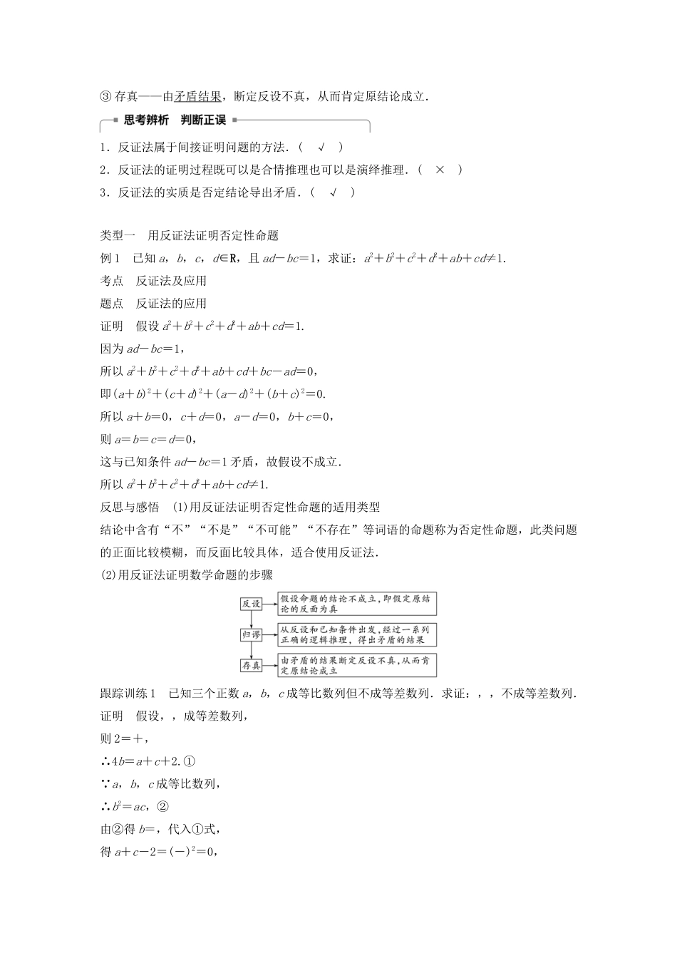 高中数学 第二章 推理与证明 2.2.2 间接证明学案 苏教版选修1-2-苏教版高二选修1-2数学学案_第2页