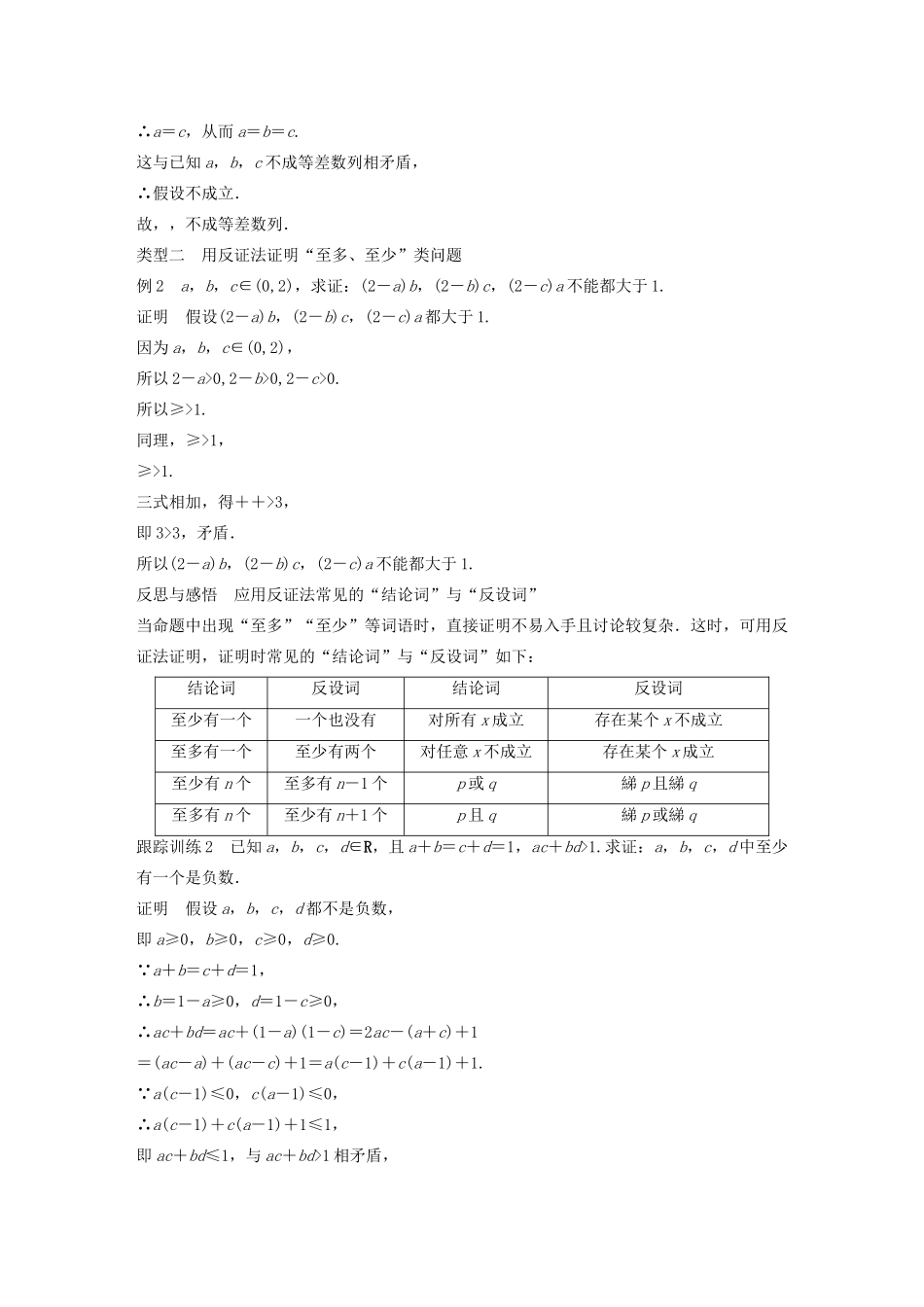 高中数学 第二章 推理与证明 2.2.2 间接证明学案 苏教版选修1-2-苏教版高二选修1-2数学学案_第3页