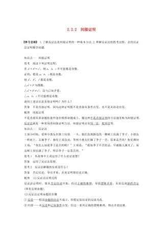 高中数学 第二章 推理与证明 2.2.2 间接证明学案 苏教版选修1-2-苏教版高二选修1-2数学学案