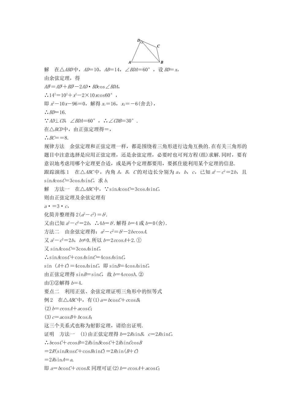 高中数学 第八章 解三角形 8.2 余弦定理（二）学案 湘教版必修4-湘教版高一必修4数学学案_第2页