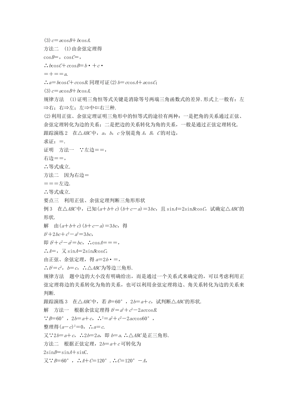 高中数学 第八章 解三角形 8.2 余弦定理（二）学案 湘教版必修4-湘教版高一必修4数学学案_第3页