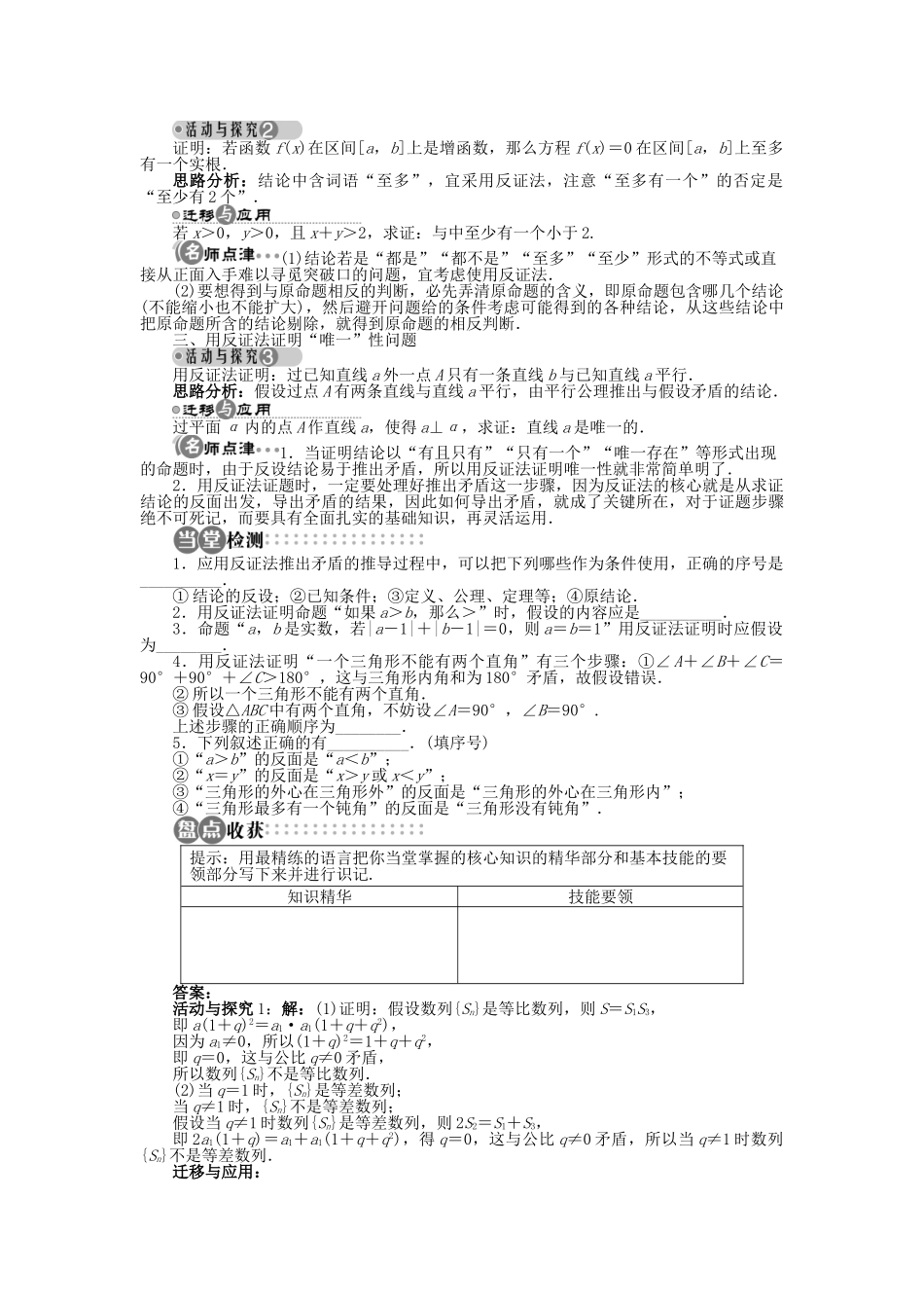高中数学 第二章 推理与证明 2.2.2 间接证明学案 苏教版选修2-2-苏教版高二选修2-2数学学案_第2页