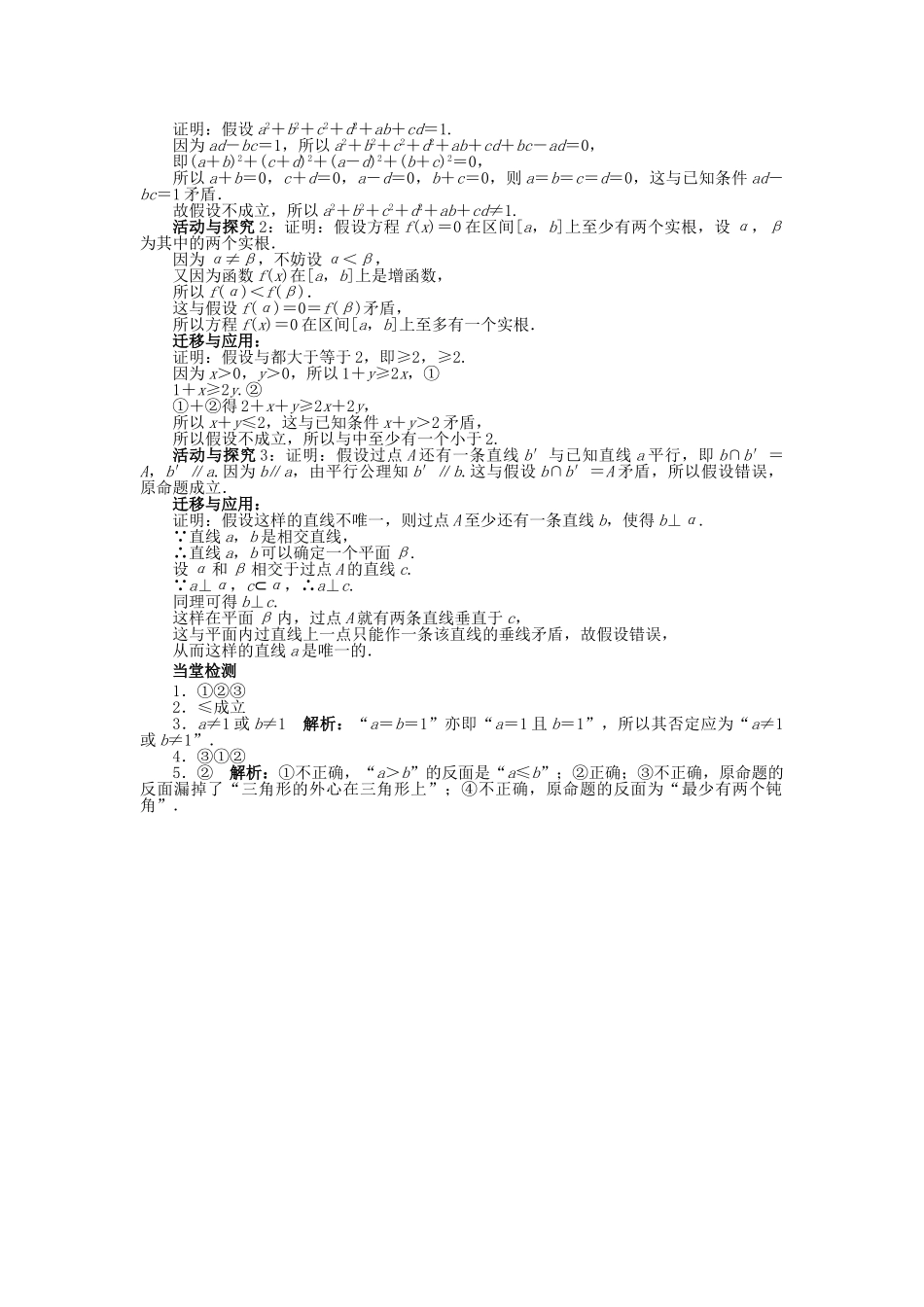 高中数学 第二章 推理与证明 2.2.2 间接证明学案 苏教版选修2-2-苏教版高二选修2-2数学学案_第3页