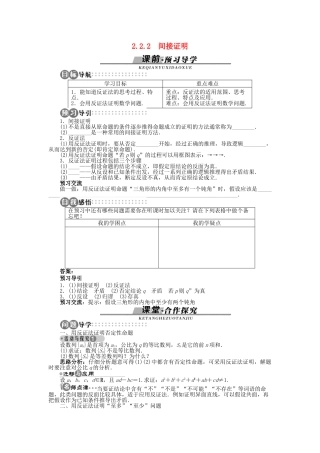 高中数学 第二章 推理与证明 2.2.2 间接证明学案 苏教版选修2-2-苏教版高二选修2-2数学学案