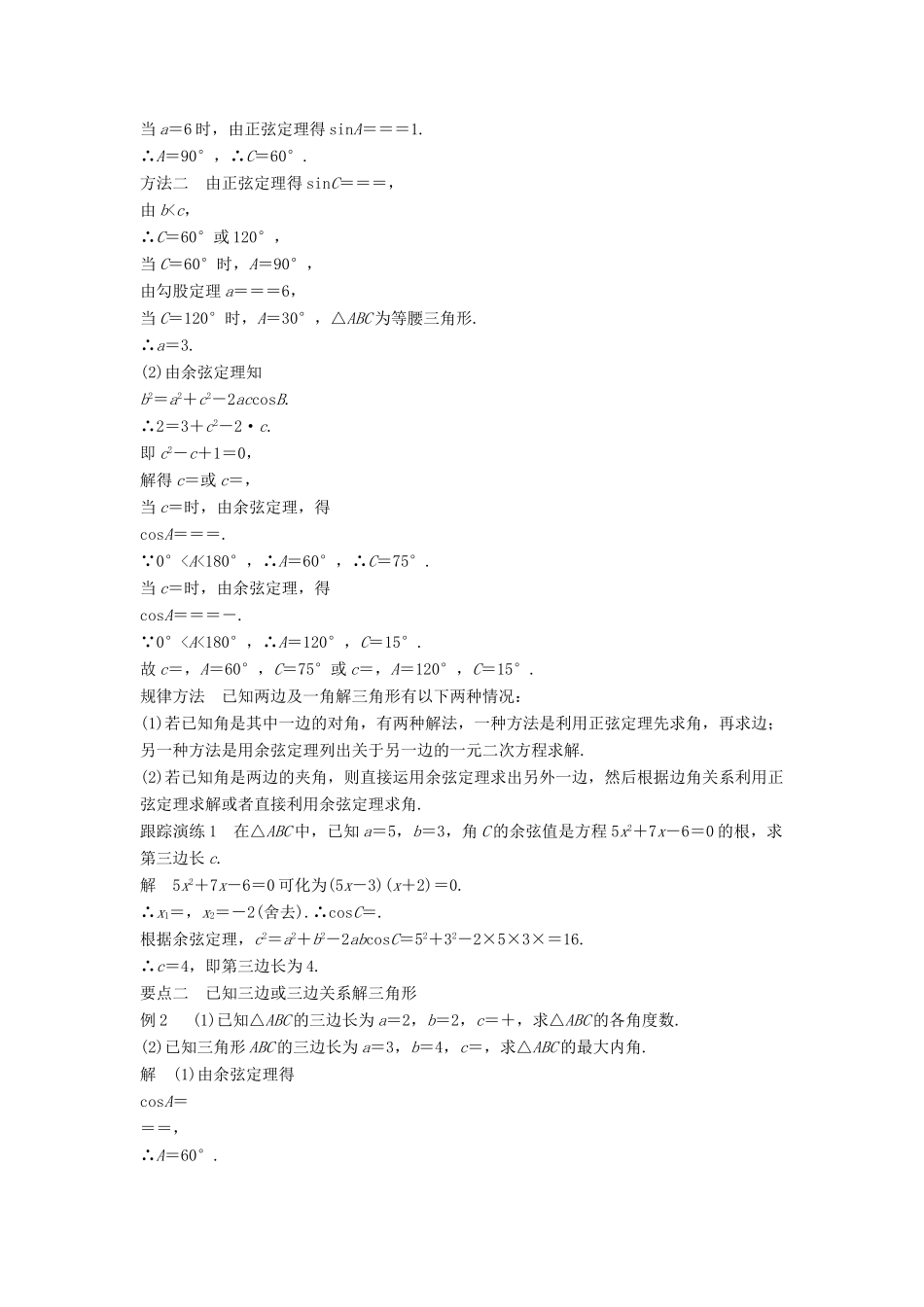 高中数学 第八章 解三角形 8.2 余弦定理（一）学案 湘教版必修4-湘教版高一必修4数学学案_第2页