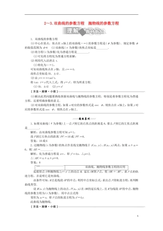 高中数学 第二讲 参数方程 二 圆锥曲线的参数方程 2 双曲线的参数方程 3 抛物线的参数方程学案（含解析）新人教A版选修4-4-新人教A版高二选修4-4数学学案