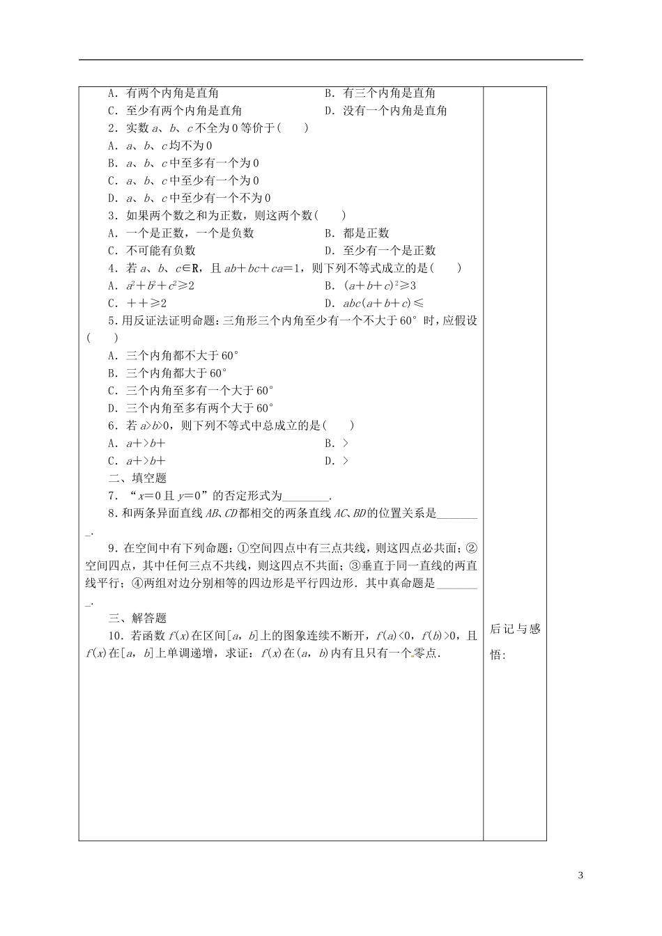 高中数学 第二章 推理与证明 2.2.2 直接证明与间接证明 反证法导学案 新人教A版选修1-2-新人教A版高二选修1-2数学学案_第3页