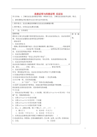 高中数学 第二章 推理与证明 2.2.2 直接证明与间接证明 反证法导学案 新人教A版选修1-2-新人教A版高二选修1-2数学学案