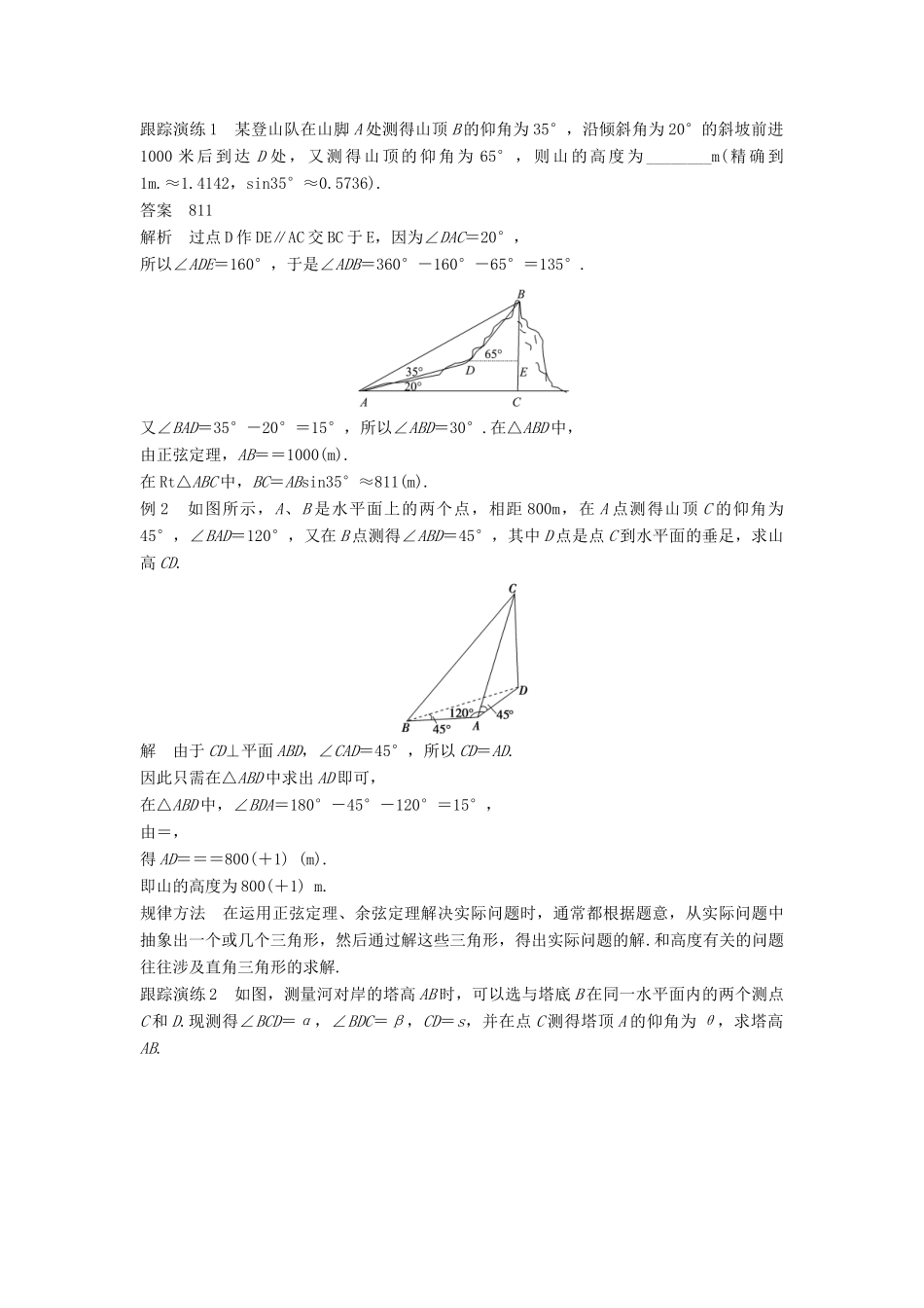 高中数学 第八章 解三角形 8.3 解三角形的应用举例（二）学案 湘教版必修4-湘教版高一必修4数学学案_第2页