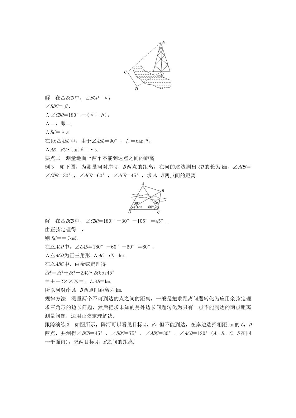 高中数学 第八章 解三角形 8.3 解三角形的应用举例（二）学案 湘教版必修4-湘教版高一必修4数学学案_第3页