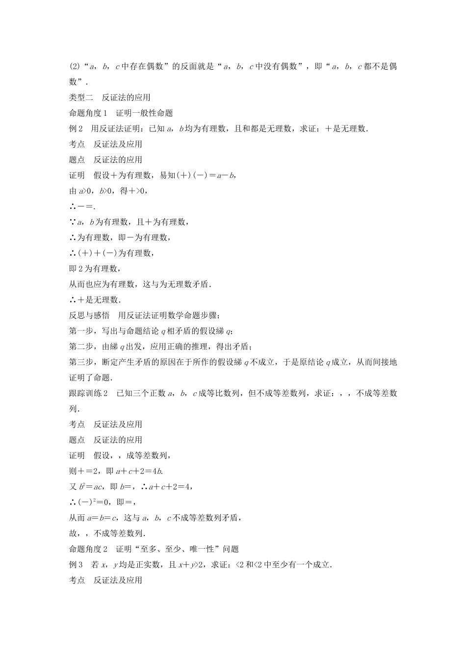 高中数学 第二章 推理与证明 2.2.2反证法同步学案 新人教A版选修1-2-新人教A版高二选修1-2数学学案_第3页