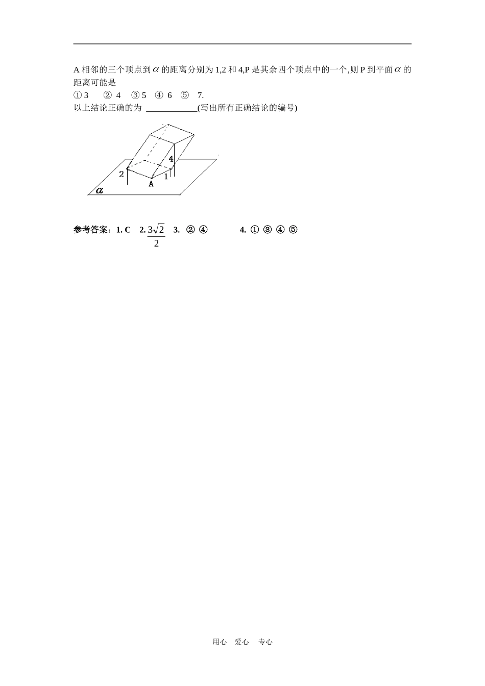 高中数学　空间几何体的结构文字资料 　新人教版必修2A_第2页