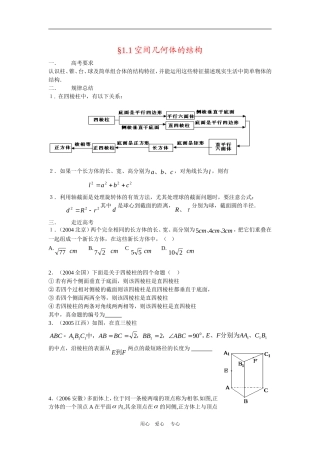 高中数学　空间几何体的结构文字资料 　新人教版必修2A