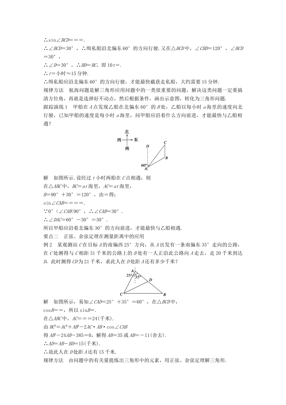 高中数学 第八章 解三角形 8.3 解三角形的应用举例（一）学案 湘教版必修4-湘教版高一必修4数学学案_第2页