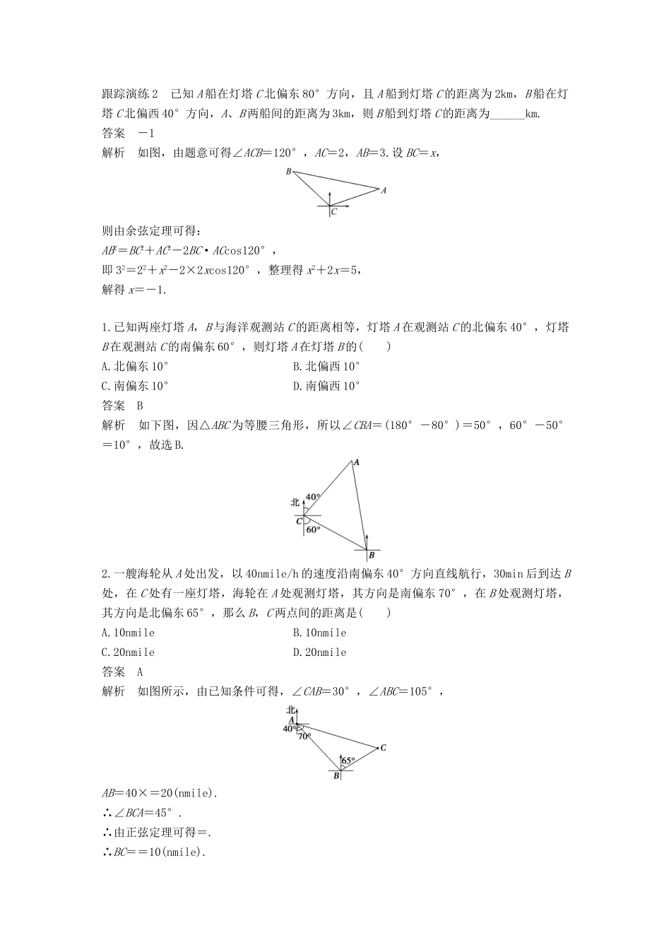 高中数学 第八章 解三角形 8.3 解三角形的应用举例（一）学案 湘教版必修4-湘教版高一必修4数学学案_第3页
