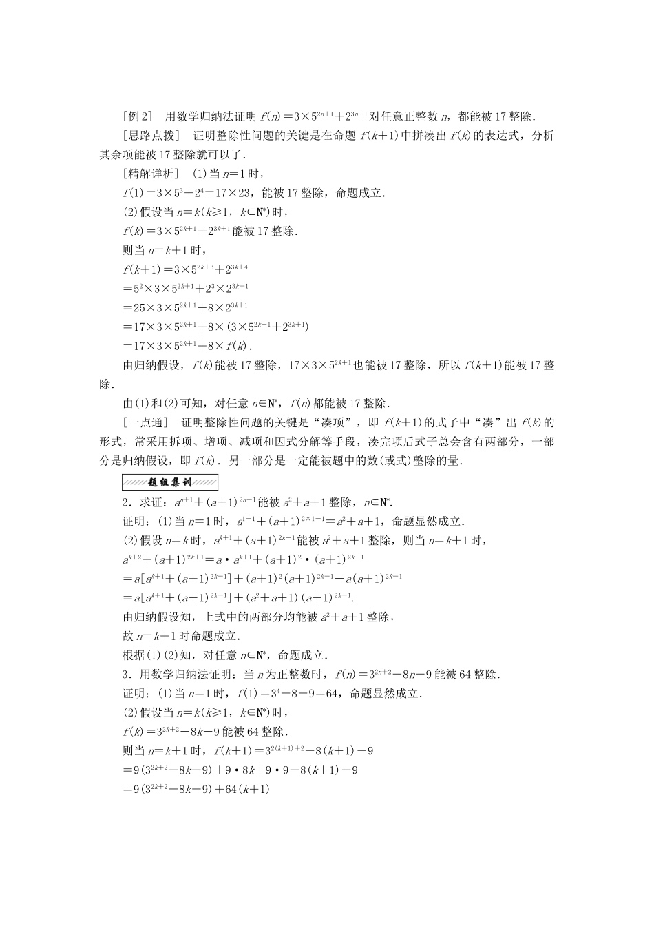 高中数学 第二章 推理与证明 2.3 数学归纳法 第二课时 利用数学归纳法证明几何、整除等问题教学案 苏教版选修2-2-苏教版高二选修2-2数学教学案_第2页