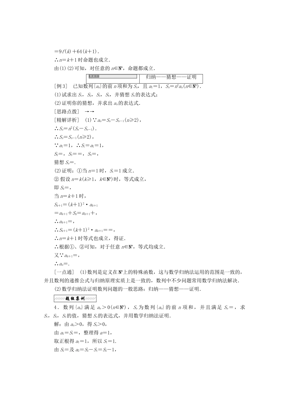 高中数学 第二章 推理与证明 2.3 数学归纳法 第二课时 利用数学归纳法证明几何、整除等问题教学案 苏教版选修2-2-苏教版高二选修2-2数学教学案_第3页