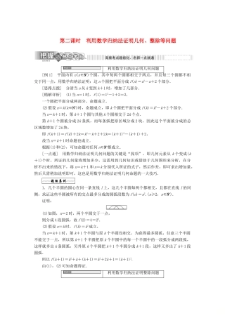 高中数学 第二章 推理与证明 2.3 数学归纳法 第二课时 利用数学归纳法证明几何、整除等问题教学案 苏教版选修2-2-苏教版高二选修2-2数学教学案