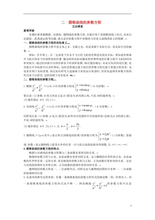高中数学 第二讲 参数方程 二 圆锥曲线的参数方程互动课堂学案 新人教A版选修4-4-新人教A版高二选修4-4数学学案