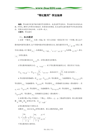高中数学“等比数列”学法指津 新课标人教A版