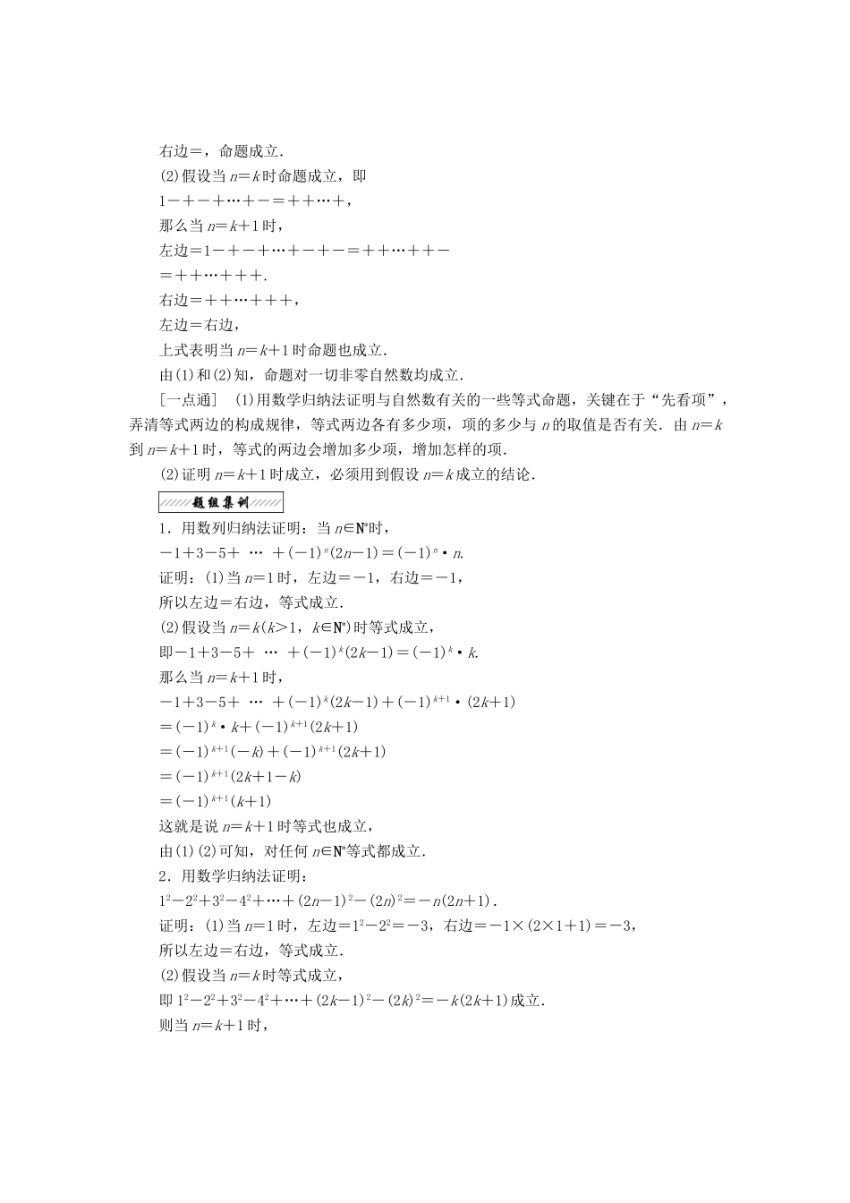 高中数学 第二章 推理与证明 2.3 数学归纳法 第一课时 利用数学归纳法证明等式、不等式问题教学案 苏教版选修2-2-苏教版高二选修2-2数学教学案_第2页