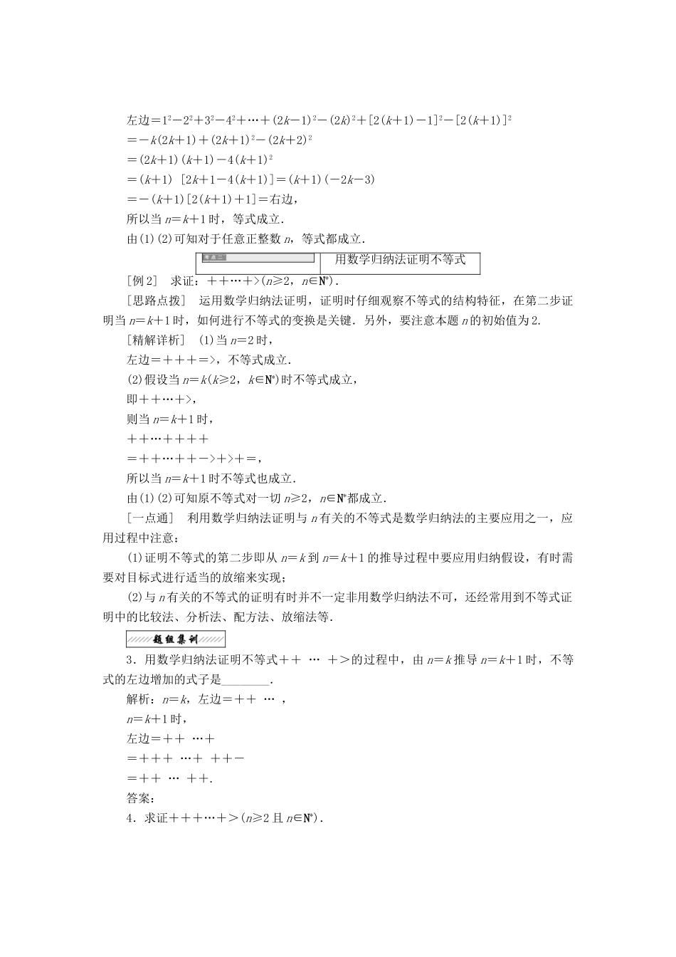 高中数学 第二章 推理与证明 2.3 数学归纳法 第一课时 利用数学归纳法证明等式、不等式问题教学案 苏教版选修2-2-苏教版高二选修2-2数学教学案_第3页
