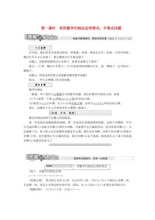 高中数学 第二章 推理与证明 2.3 数学归纳法 第一课时 利用数学归纳法证明等式、不等式问题教学案 苏教版选修2-2-苏教版高二选修2-2数学教学案
