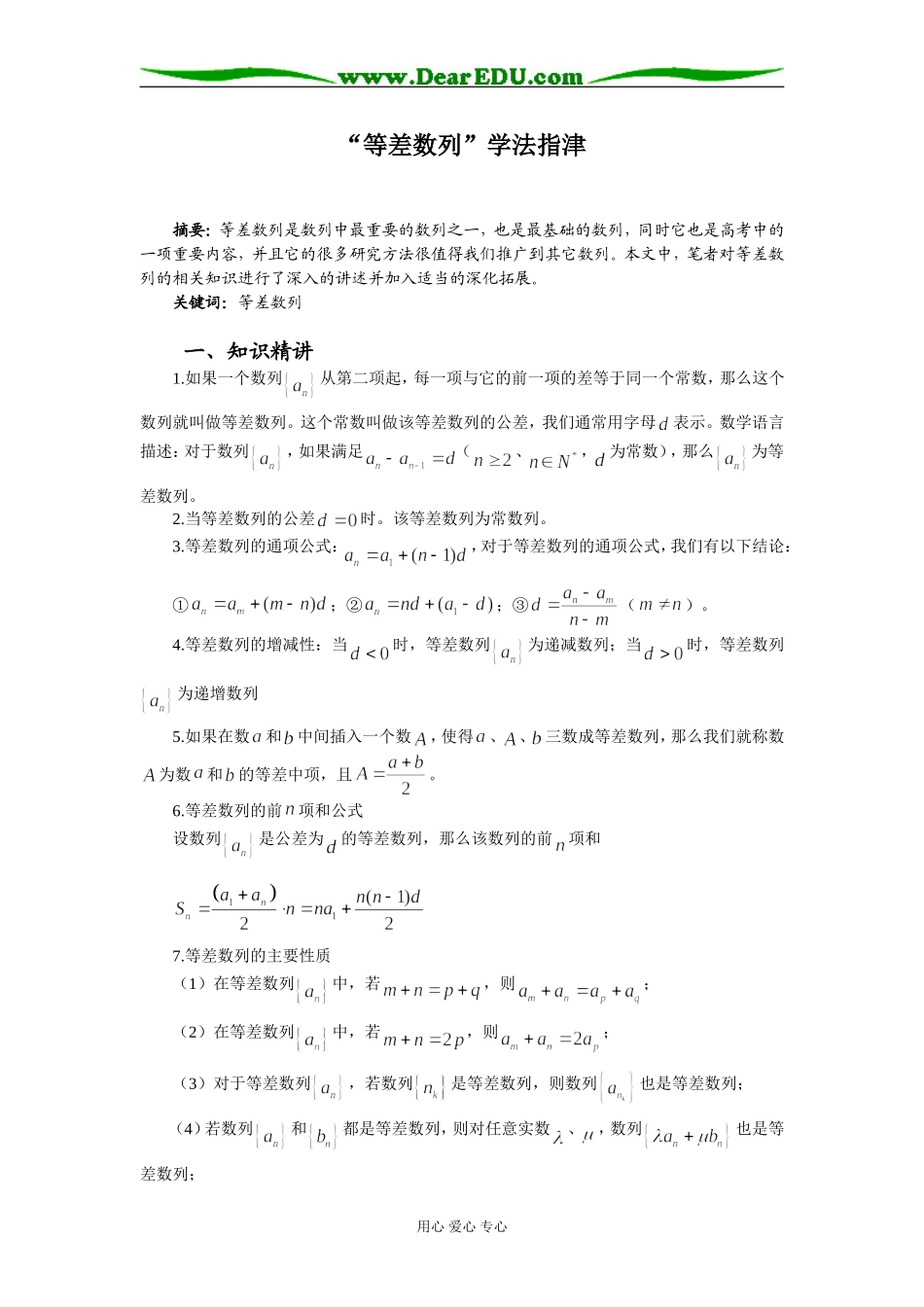 高中数学“等差数列”学法指津_第1页