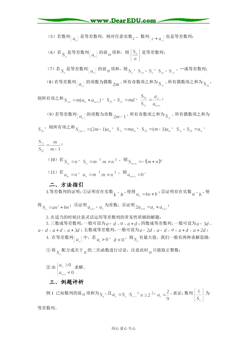 高中数学“等差数列”学法指津_第2页
