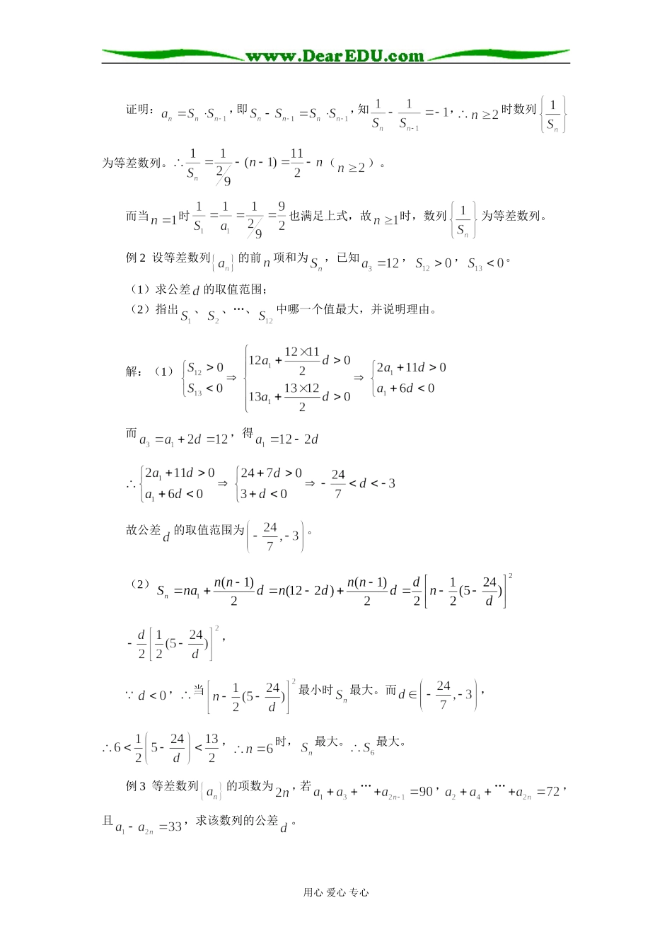 高中数学“等差数列”学法指津_第3页