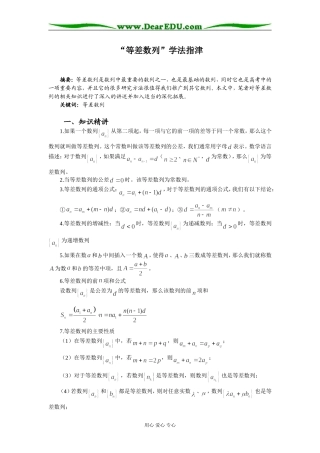 高中数学“等差数列”学法指津